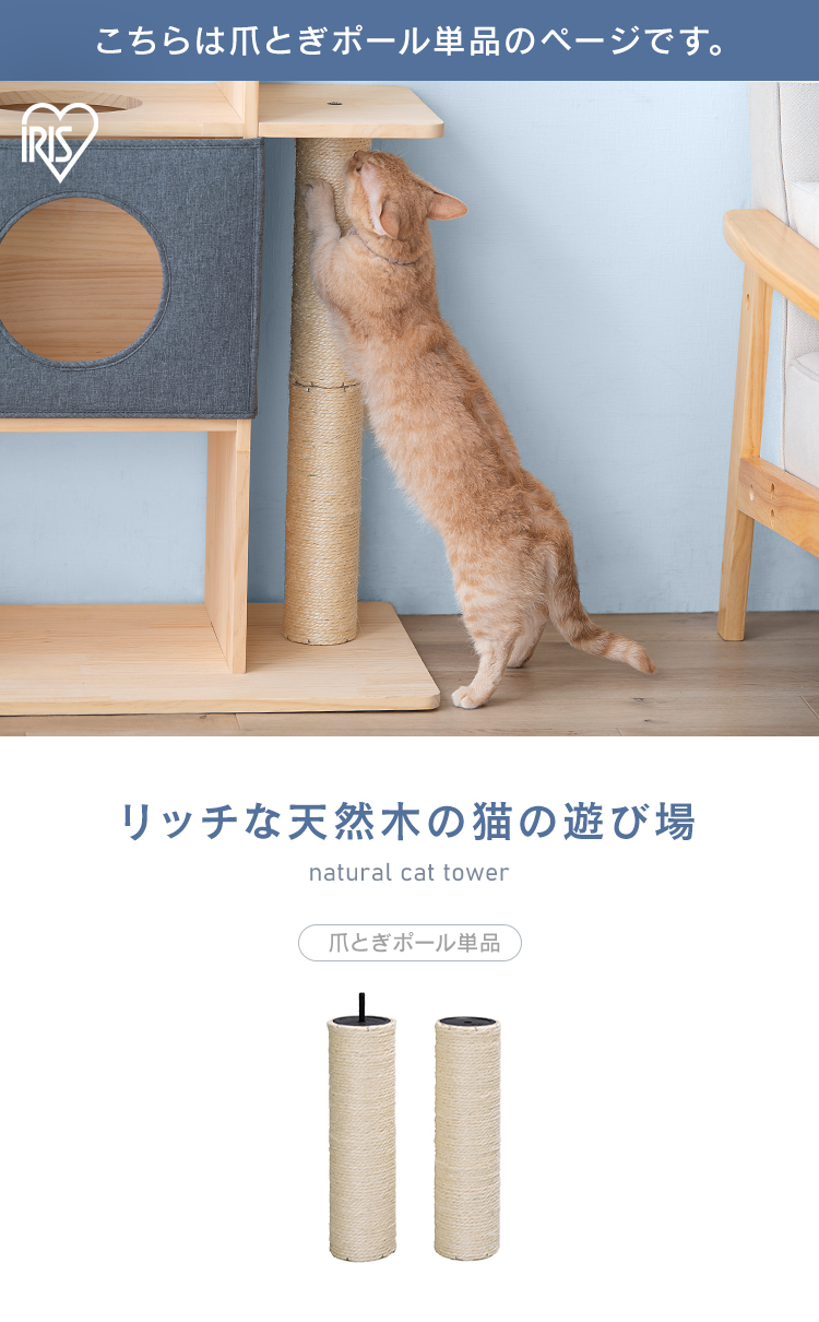 IRIS OHYAMA（アイリスオーヤマ） 爪とぎ 猫 キャットタワー専用 ねこ