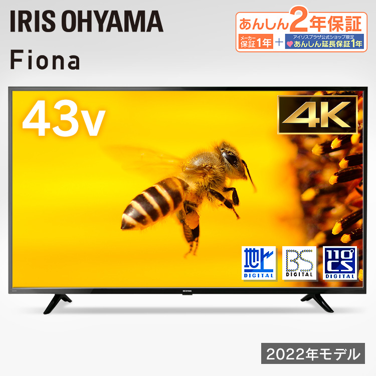 【半額販売】アイリスオーヤマ 43型 4K対応 液晶 テレビ 43インチ ブラック テレビ