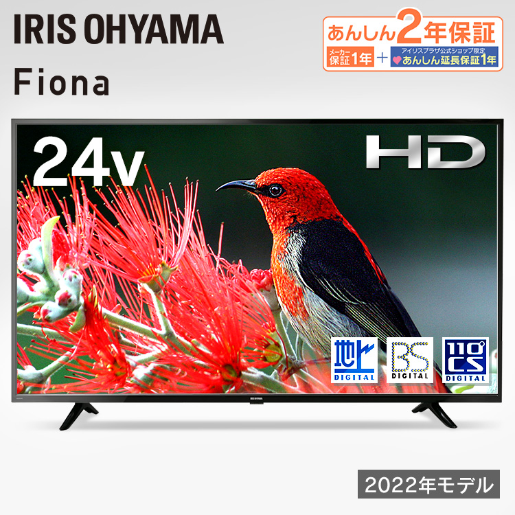 いいスタイル テレビ 24インチ アイリスオーヤマ 24V型 液晶 テレビ
