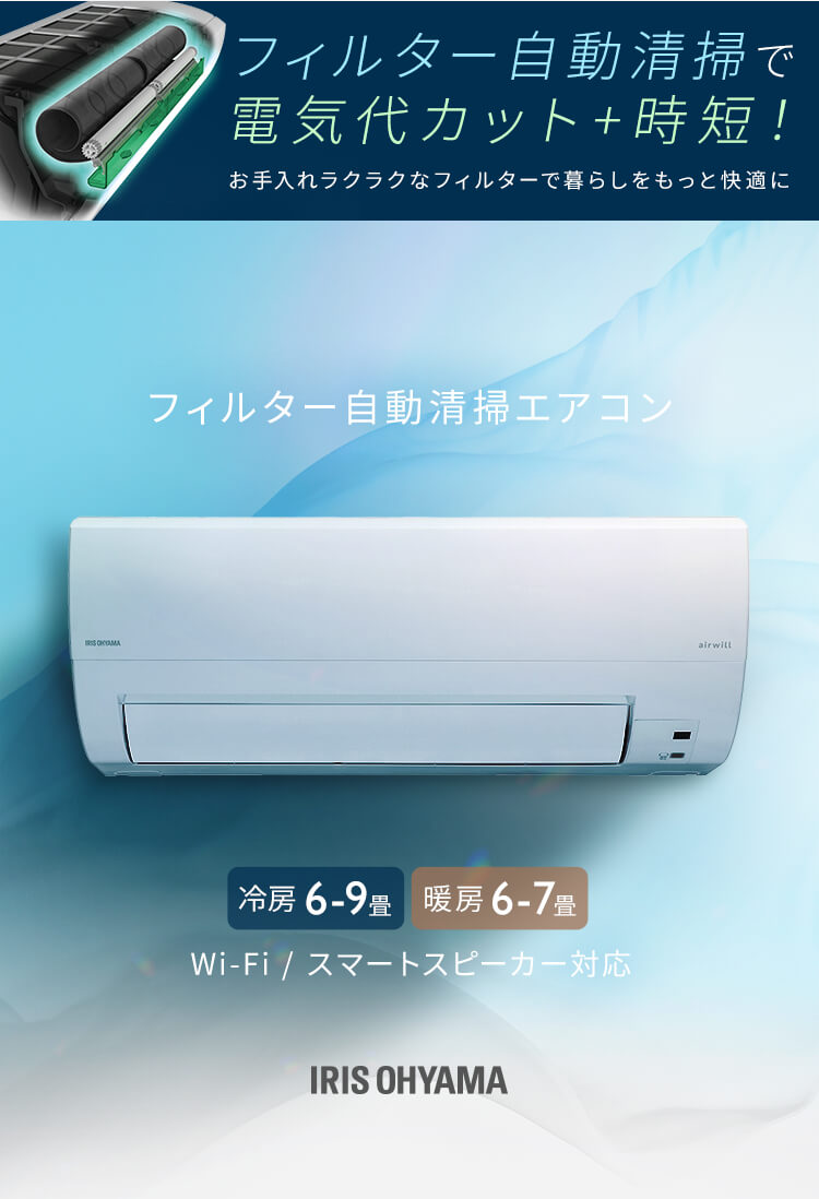 エアコン 工事費込 6畳 冷房 airwill エアウィル 2.2kw アイリス