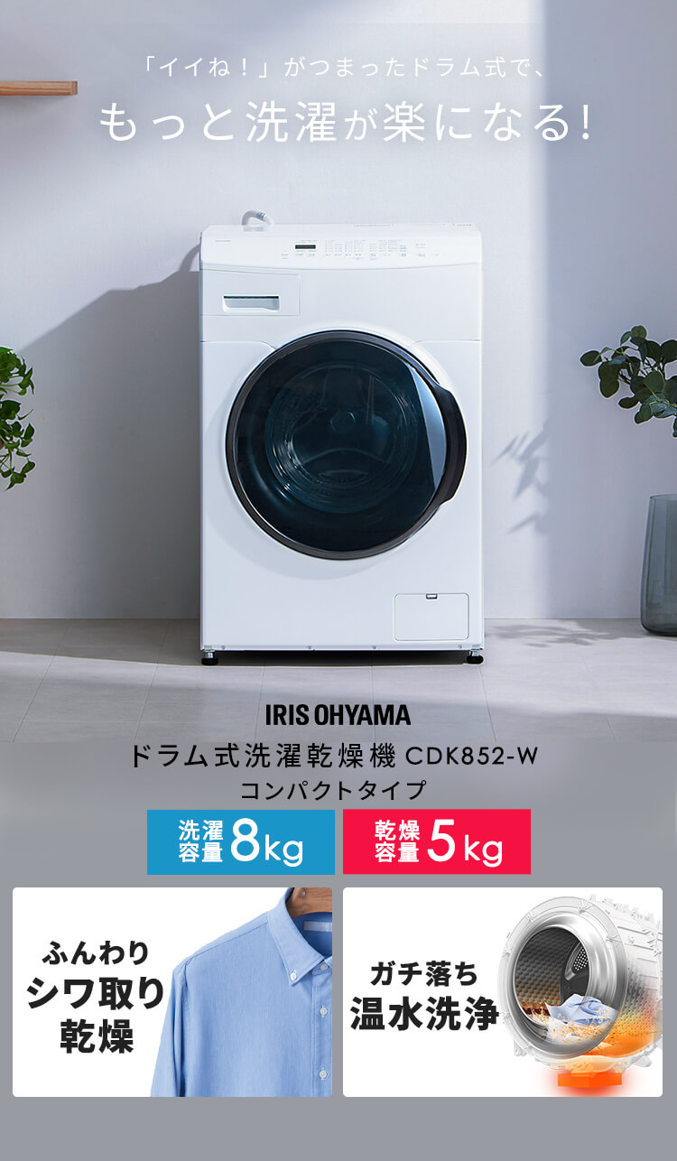 IRIS OHYAMA 洗濯機 IRIS OHYAMA 洗濯機 ドラム式洗濯機 アイリスオーヤマ 安い 節電
