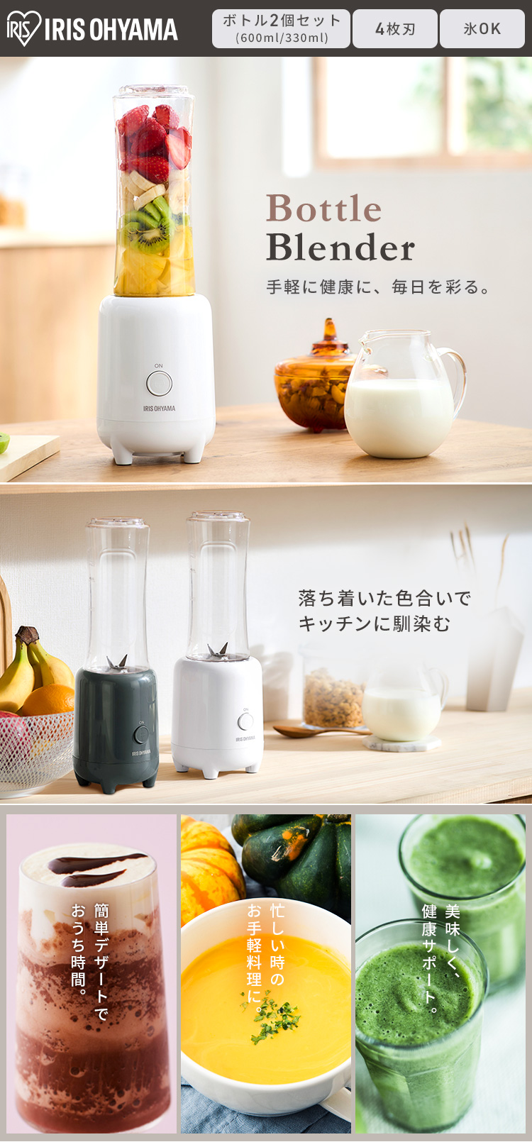 IRIS OHYAMA ボトルブレンダー 電動ミキサー ジューサー