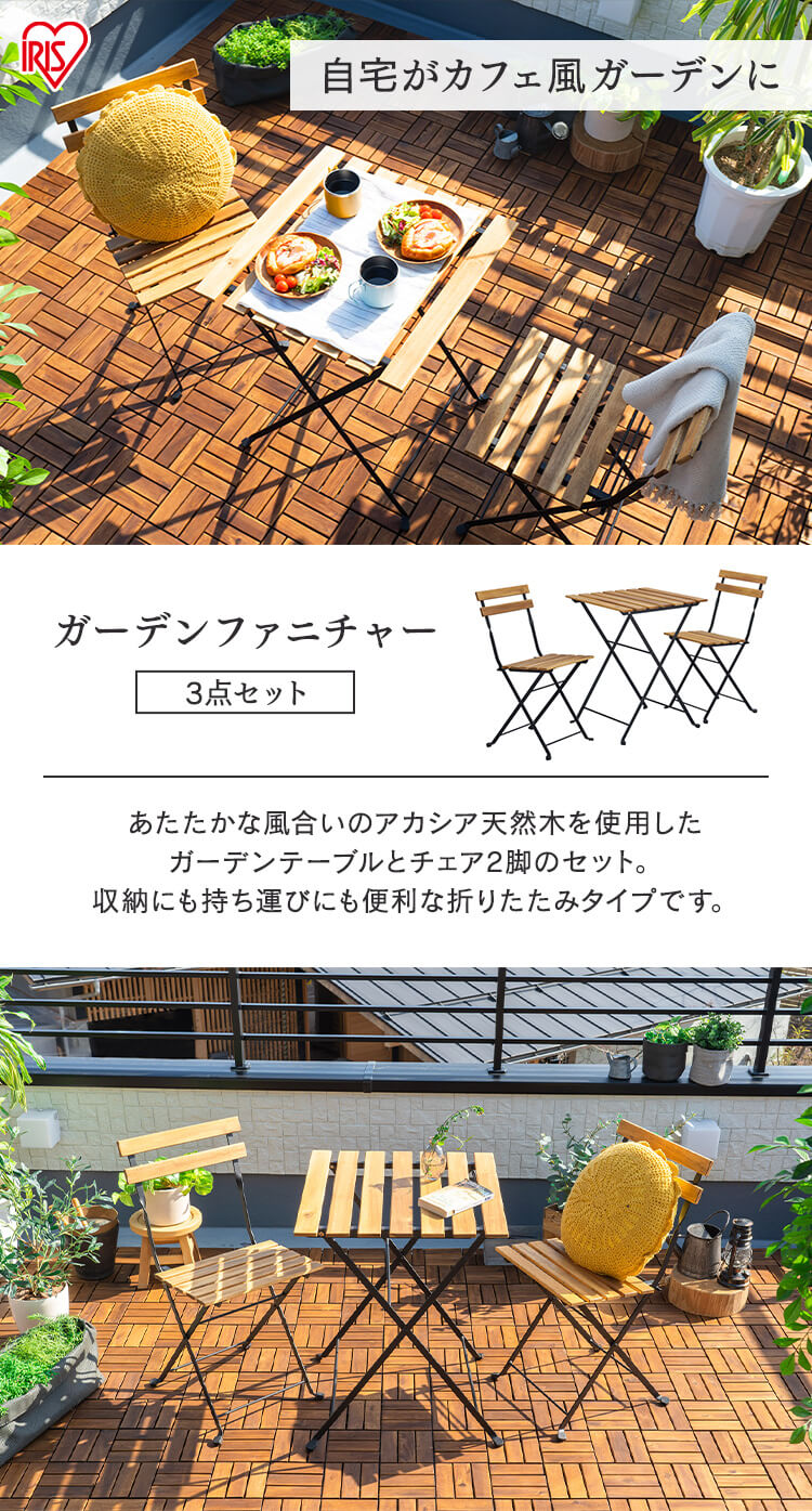 IRIS OHYAMA（アイリスオーヤマ） ガーデンファニチャー テーブル