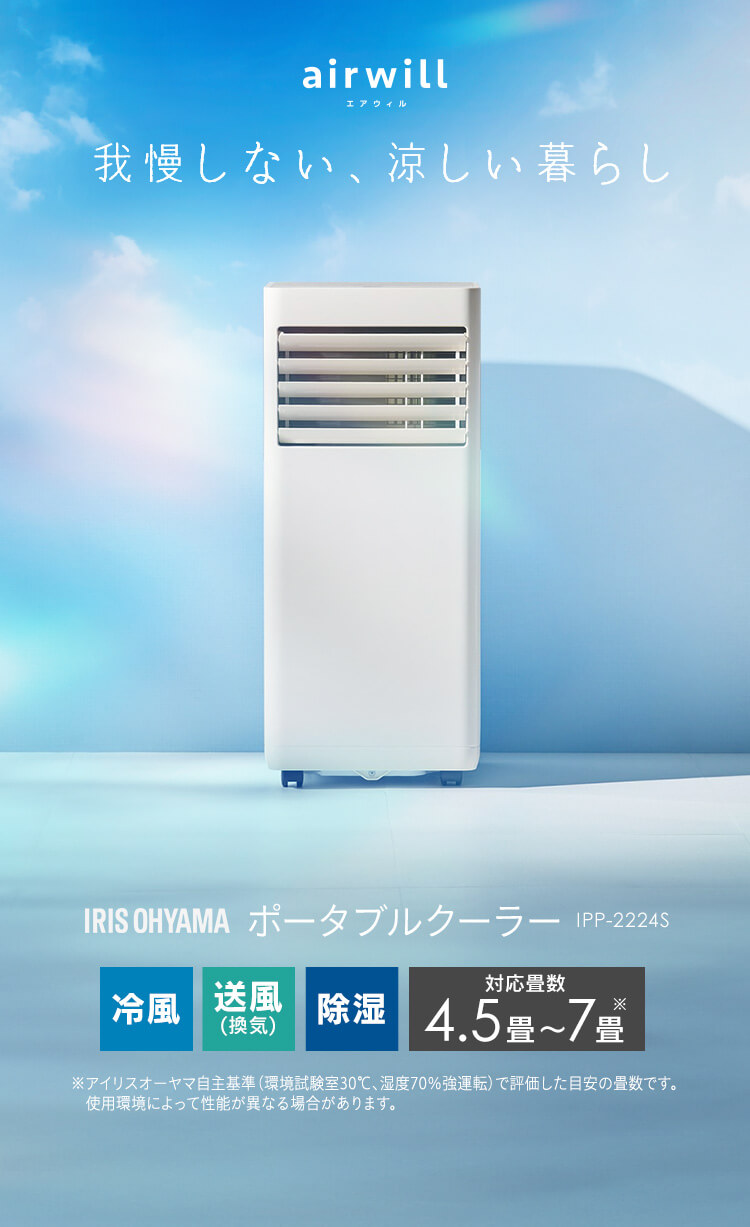 エアコン 6畳 7畳 アイリスオーヤマ スポットクーラー ポータブルクーラー クーラー 家庭用 工事不要 2.2kW IPP-2224S  安心延長保証対象 : h518333 : アイリスプラザ Yahoo!店 - 通販 - Yahoo!ショッピング