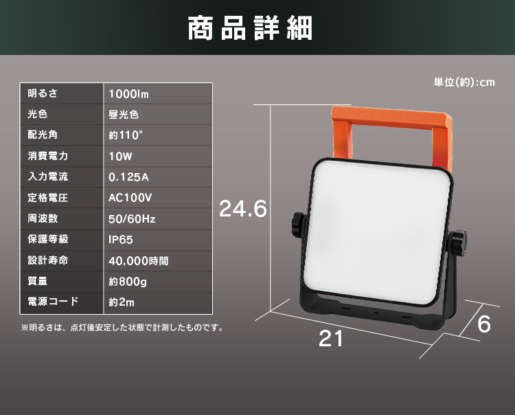 IRIS OHYAMA 投光器 led 屋外 防水 1000lm 昼光色 作業灯 置き型