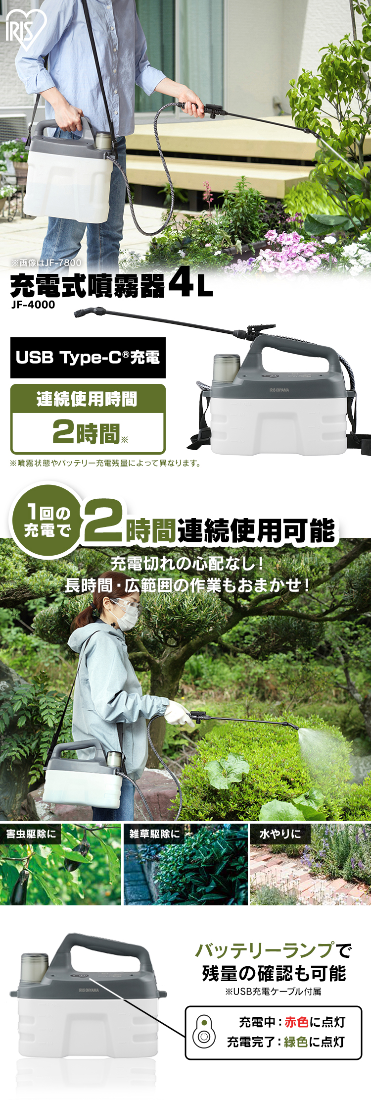 IRIS OHYAMA（アイリスオーヤマ） 噴霧器 除草剤 ノズル 4L 電動 充電