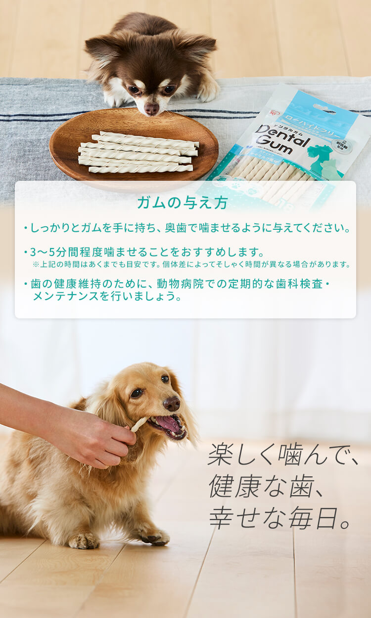 IRIS OHYAMA（アイリスオーヤマ） 犬 おやつ ヤギミルク 歯磨き ガム 4