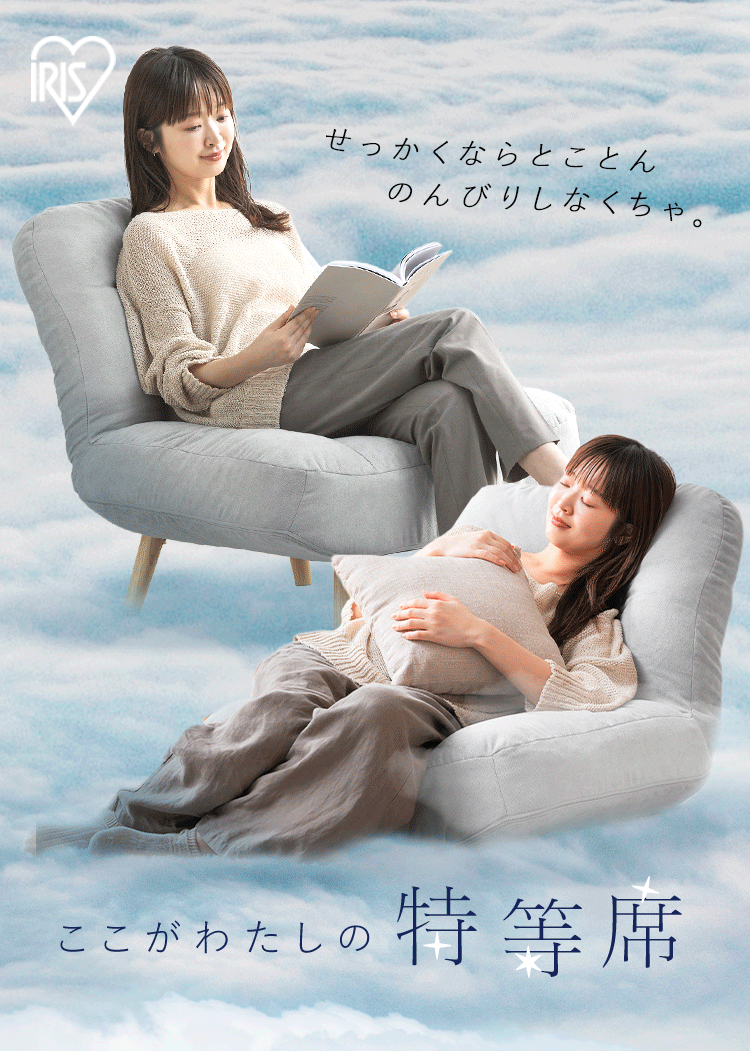 IRIS OHYAMA（アイリスオーヤマ） 座椅子 1人掛け 高座椅子