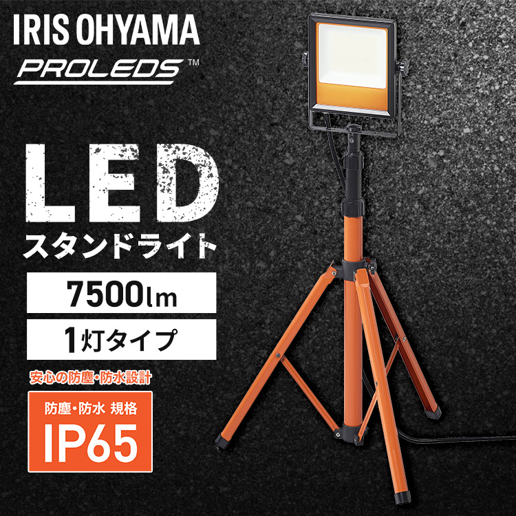 IRIS OHYAMA（アイリスオーヤマ） led投光器 55w 100v 1灯 投光器 led