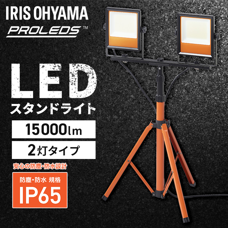 IRIS OHYAMA（アイリスオーヤマ） led投光器 110w 100v 2灯 投光器 led