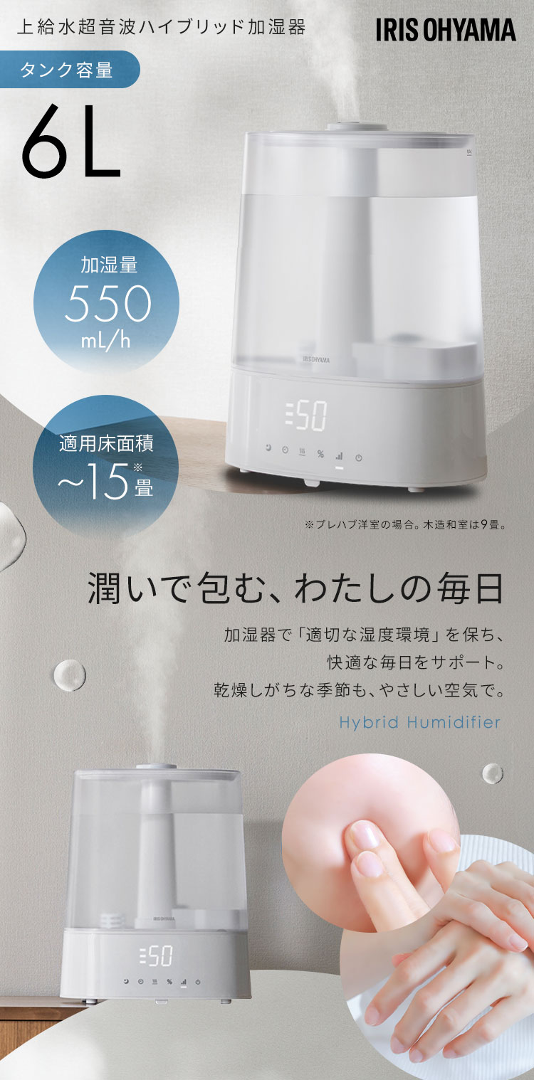 IRIS OHYAMA（アイリスオーヤマ） 加湿器 大容量 卓上 6L ハイブリッド