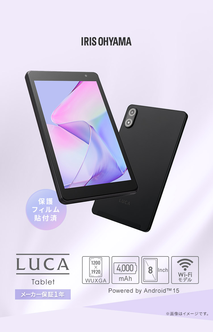 IRIS OHYAMA（アイリスオーヤマ） タブレット 本体 8インチ android15