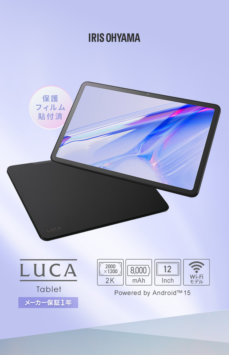 IRIS OHYAMA（アイリスオーヤマ） タブレット 本体 12インチ android15