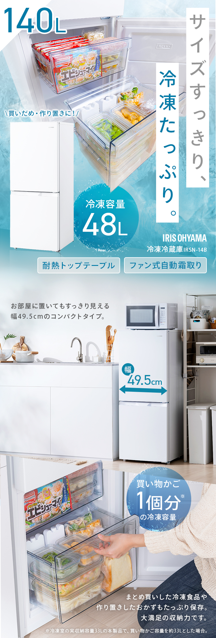 冷蔵庫 一人暮らし 霜取り不要 新品 アイリスオーヤマ 140L コンパクト