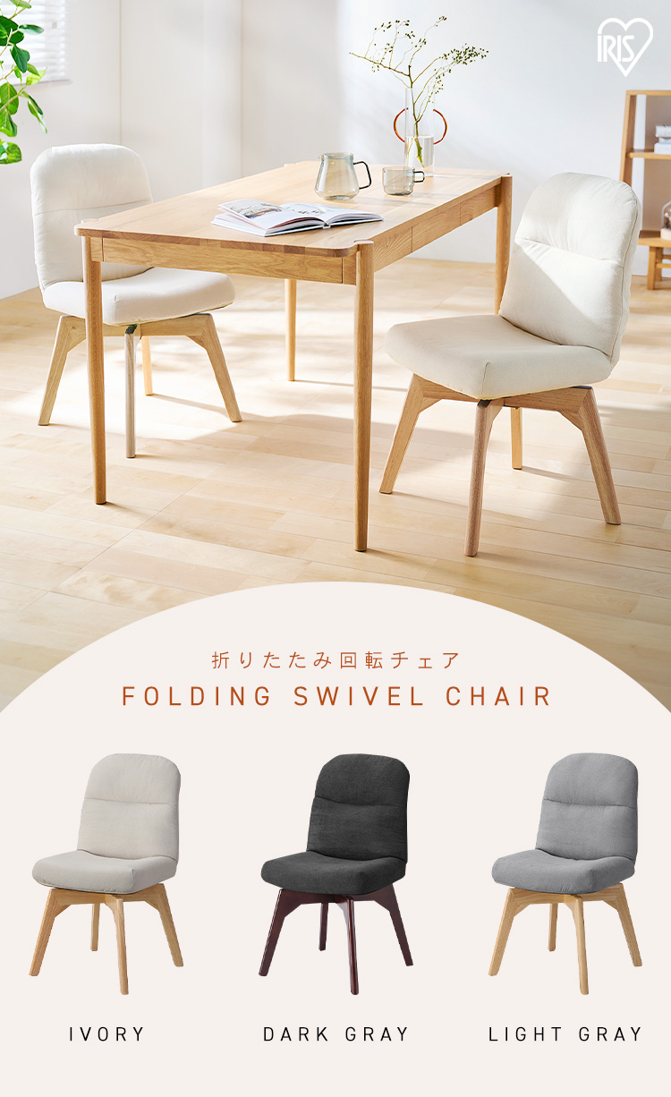 回転チェア ダイニング おしゃれ 北欧 回転 椅子 折りたたみ 座面厚さ