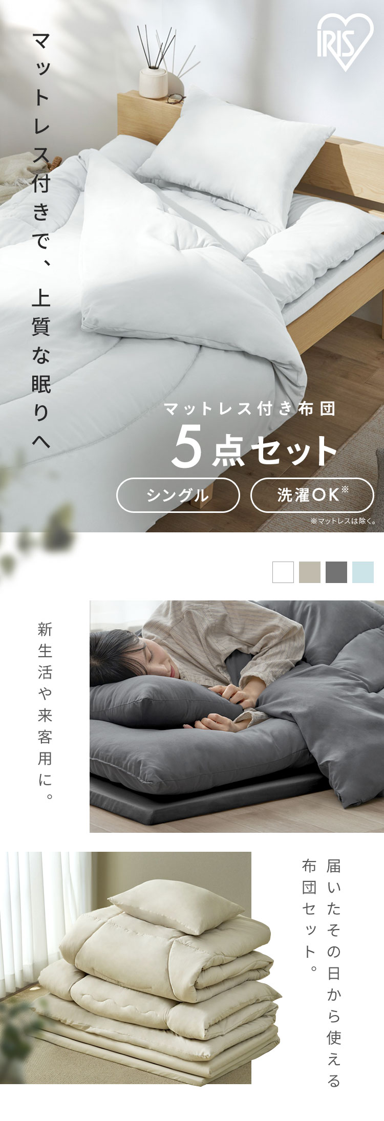 IRIS OHYAMA（アイリスオーヤマ） 布団セット シングル マットレス付 5