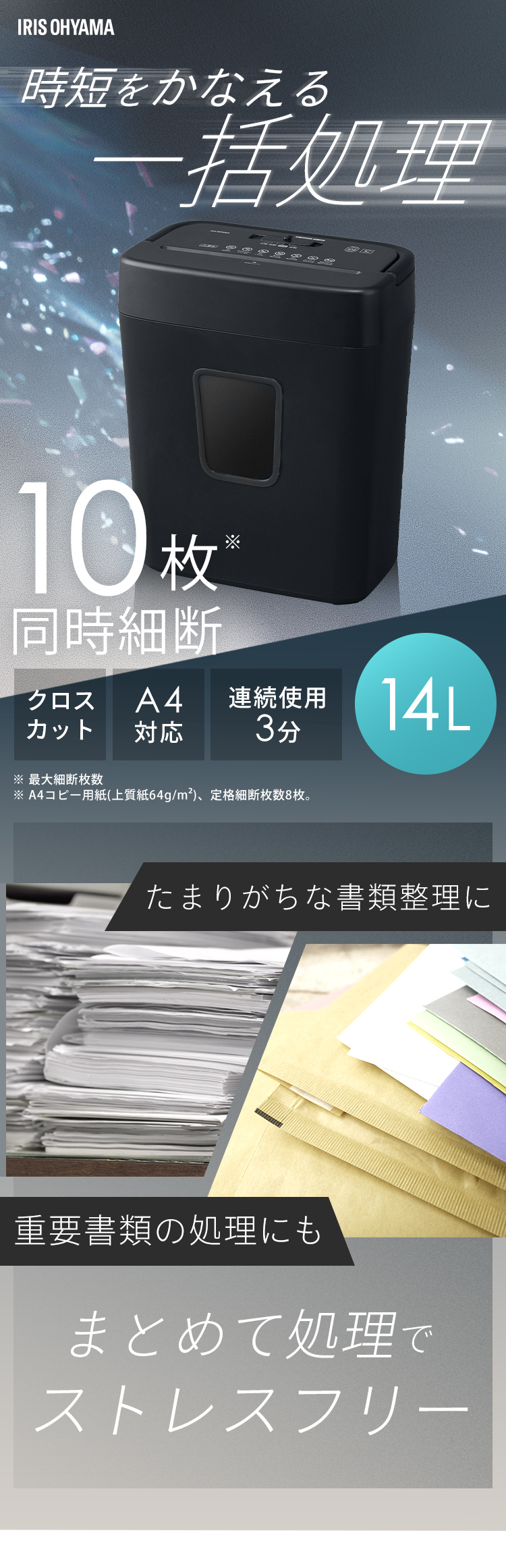 IRIS OHYAMA（アイリスオーヤマ） シュレッダー 家庭用 電動 家庭用