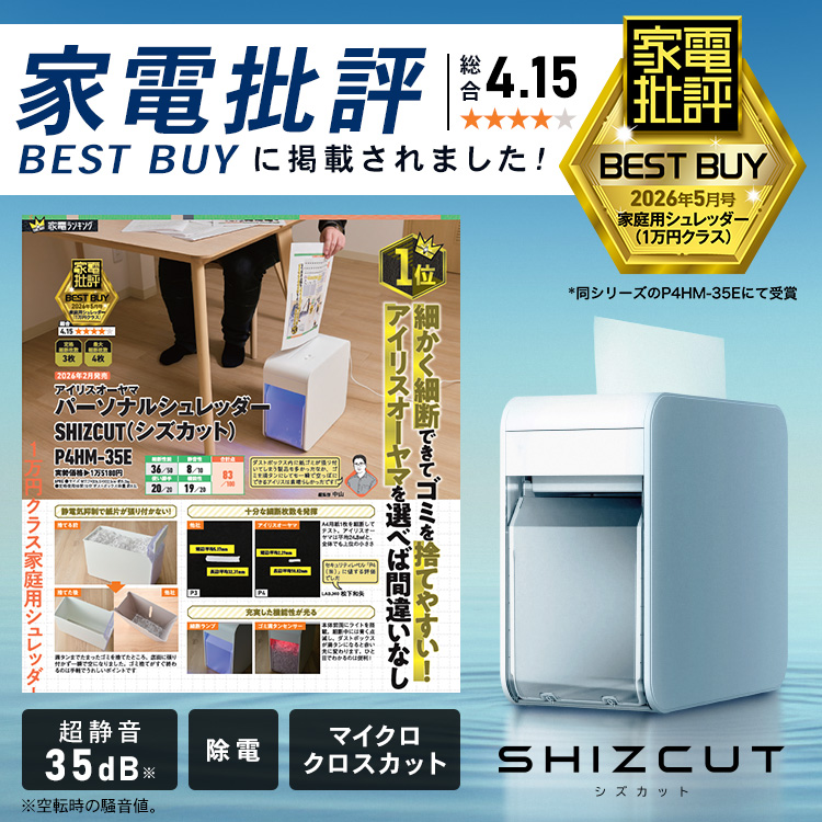 IRIS OHYAMA（アイリスオーヤマ） シュレッダー 家庭用 電動