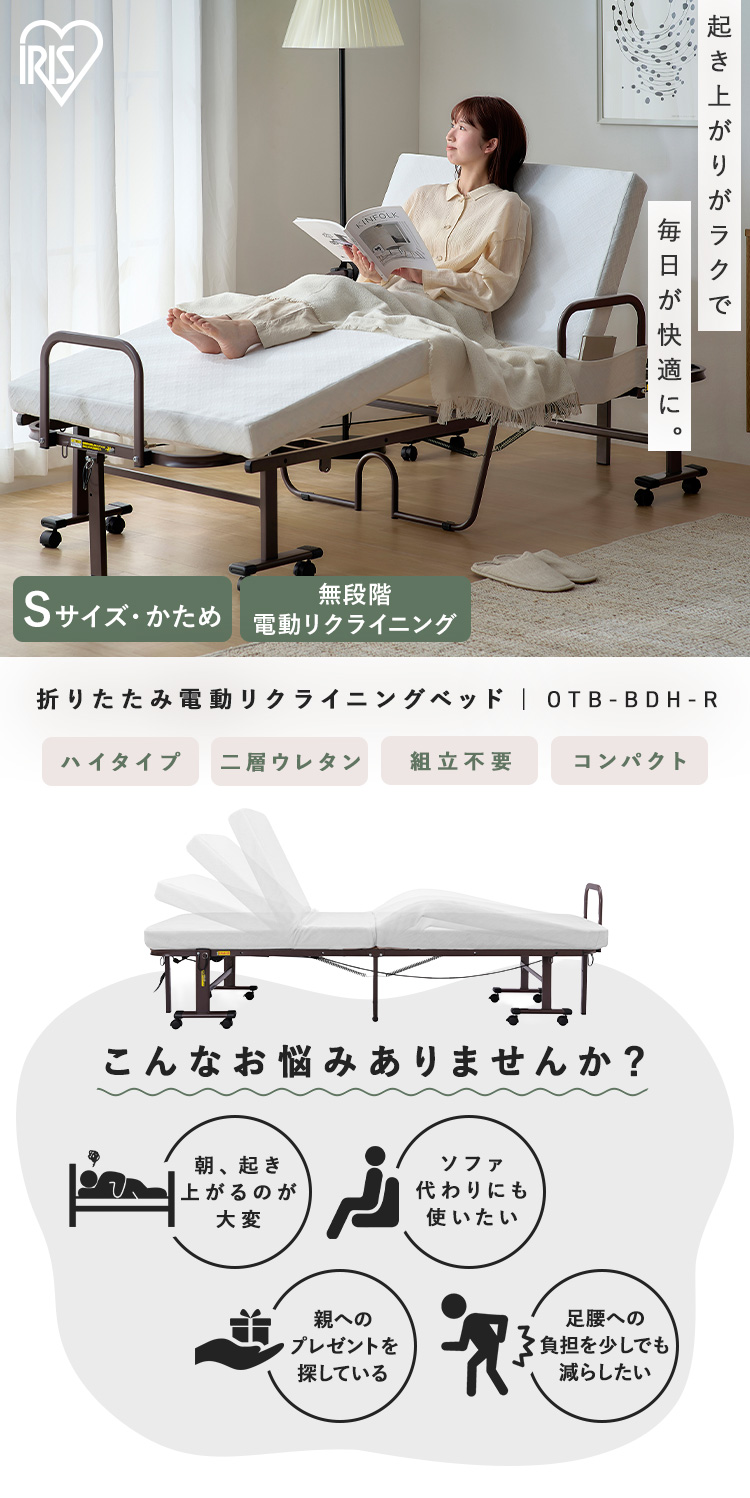 IRIS OHYAMA（アイリスオーヤマ） 電動ベッド 介護 折り畳み