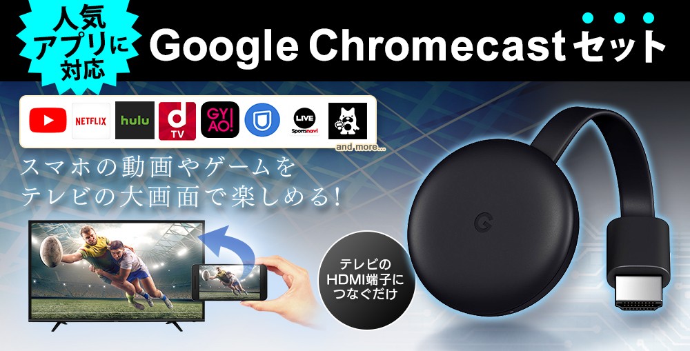テレビ 50インチ クロームキャストセット 4Kチューナー内蔵液晶テレビ 