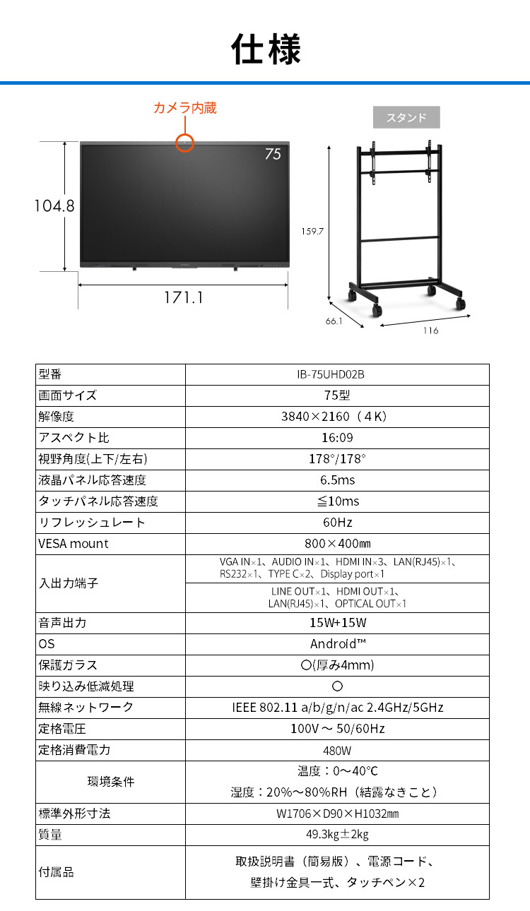 IRIS OHYAMA 電子黒板 学校用 75インチ アイリスオーヤマ 大型