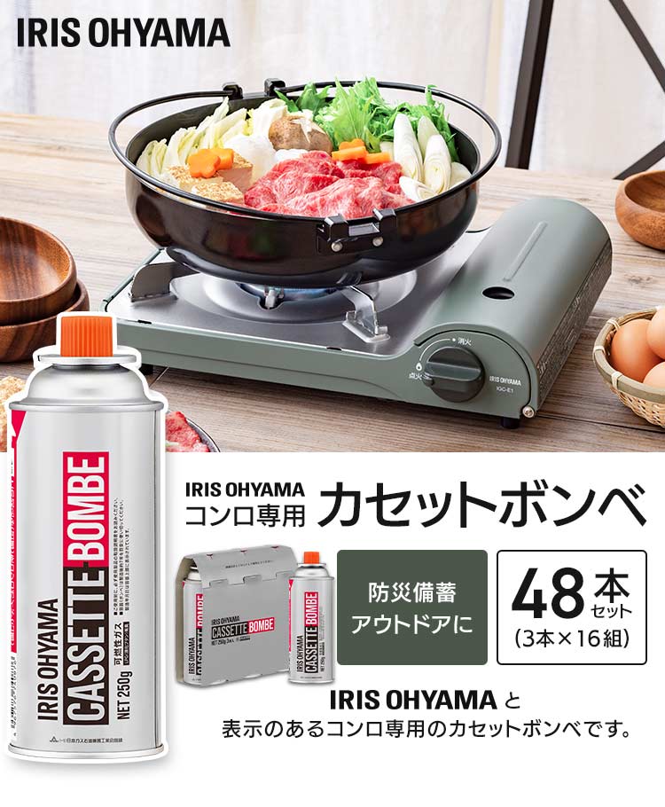 IRIS OHYAMA（アイリスオーヤマ） (48本) カセットボンベ 3本×16個