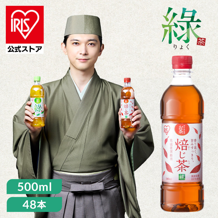 IRIS OHYAMA（アイリスオーヤマ） お茶 緑茶 ほうじ茶 ペットボトル