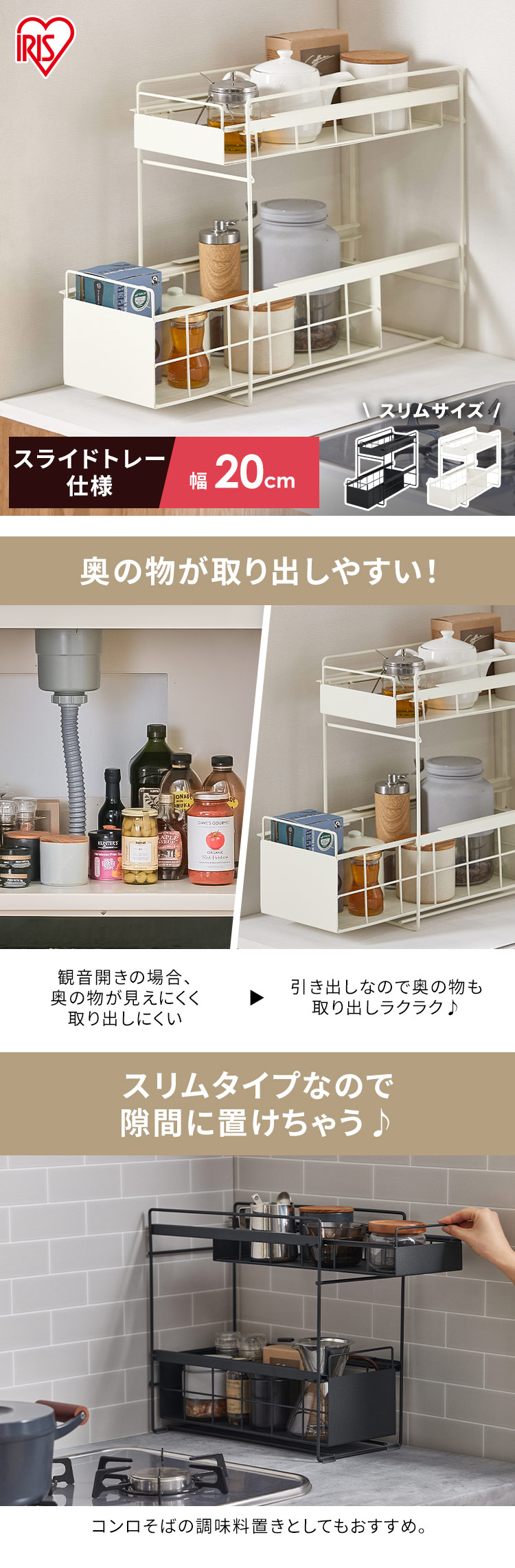 IRIS OHYAMA シンク下 収納 引き出し スライド ラック 調味料