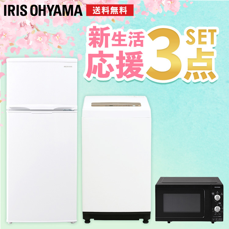 家電セット 3点 新生活 一人暮らし 新品 冷蔵庫 118L 洗濯機 5kg 電子