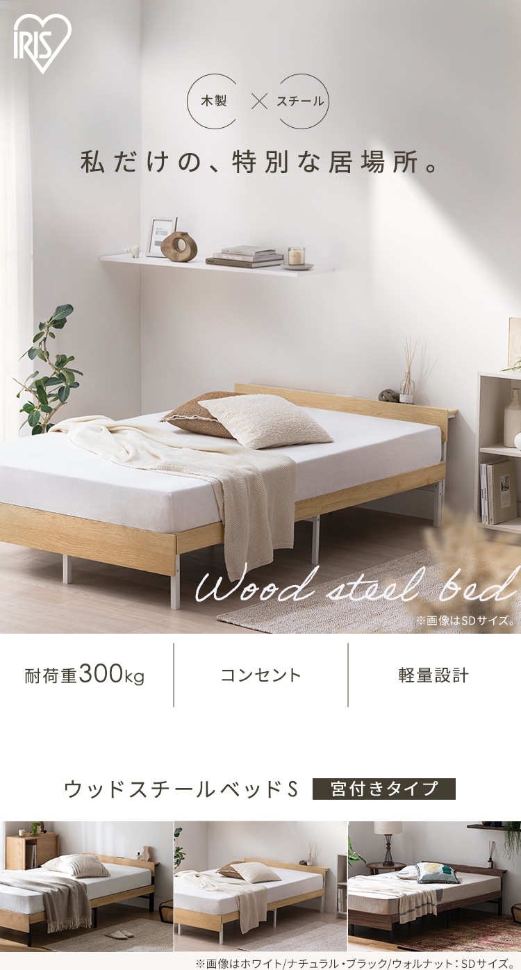 IRIS OHYAMA ベッド シングル フレーム 2口コンセント 棚付 収納 頑丈
