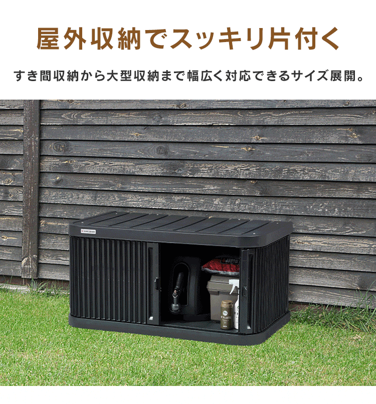 物置 屋外 小型 幅90 奥行52 高さ175 積み重ね 最大3段 耐荷重100kg
