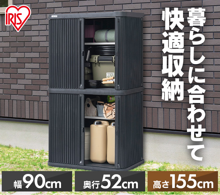 物置 屋外 小型 幅90 奥行52 高さ155 積み重ね 最大3段 耐荷重100kg