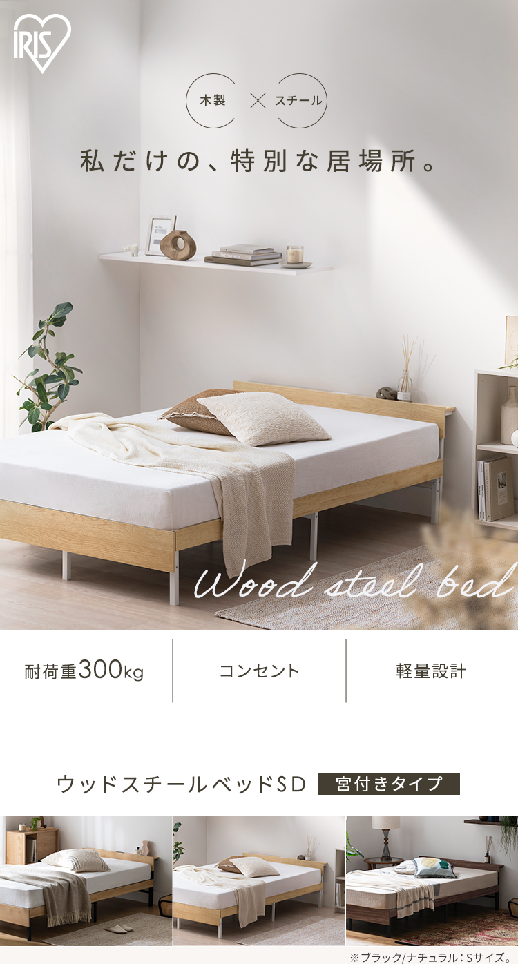 ベッド セミダブル フレーム 2口コンセント 棚付 収納 頑丈 通気性