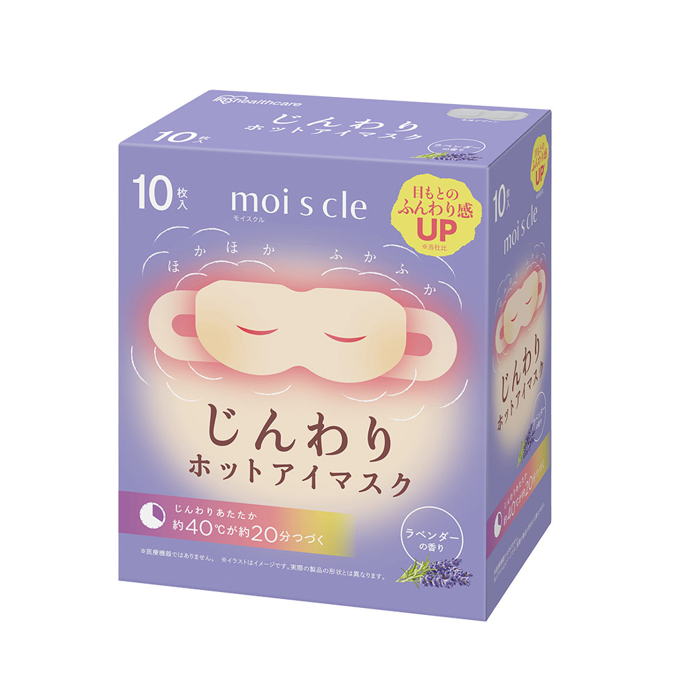 アイマスク 使い捨て 10枚入 無香料 ラベンダーの香り ホットアイマスク モイスクル アイリスオーヤマ アイリスヘルスケア NHI-M10 NHI-L10 * | IRIS OHYAMA | 01