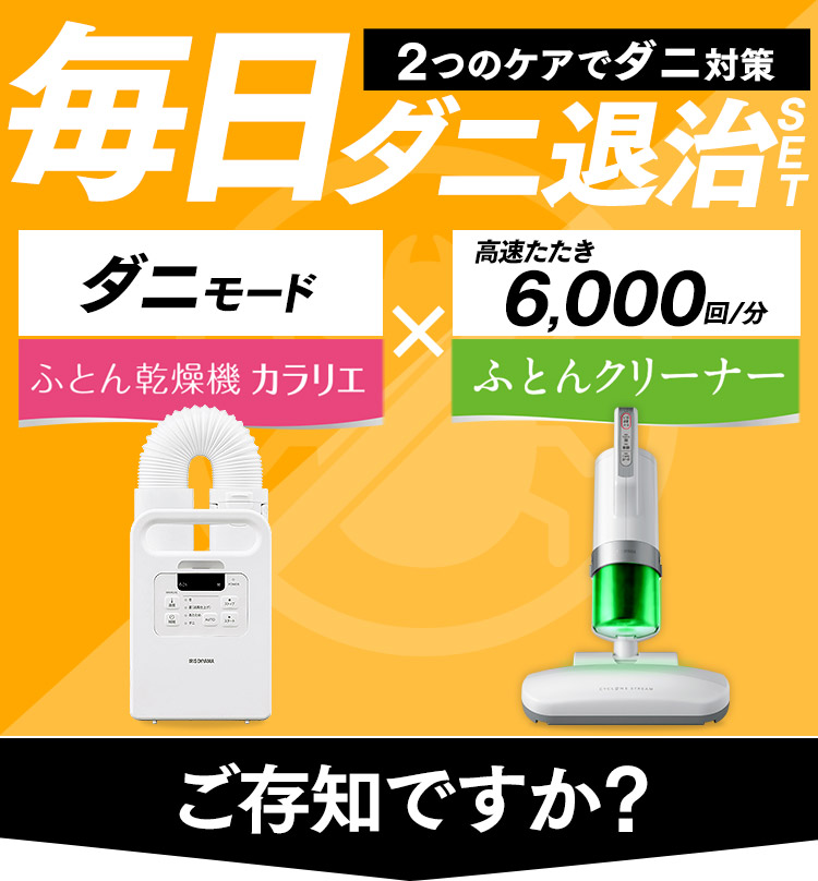 布団乾燥機 IC-FAC4 ふとんクリーナー IC-FAC4｜ふとんクリーナー｜クリーナー｜生活