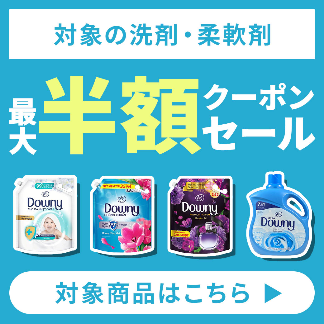 洗剤柔軟剤
