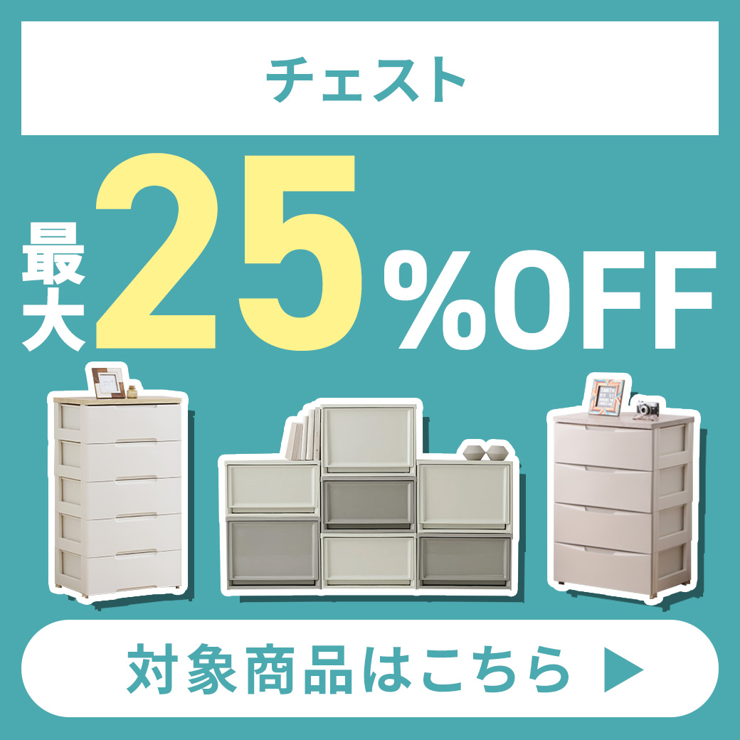 収納用品