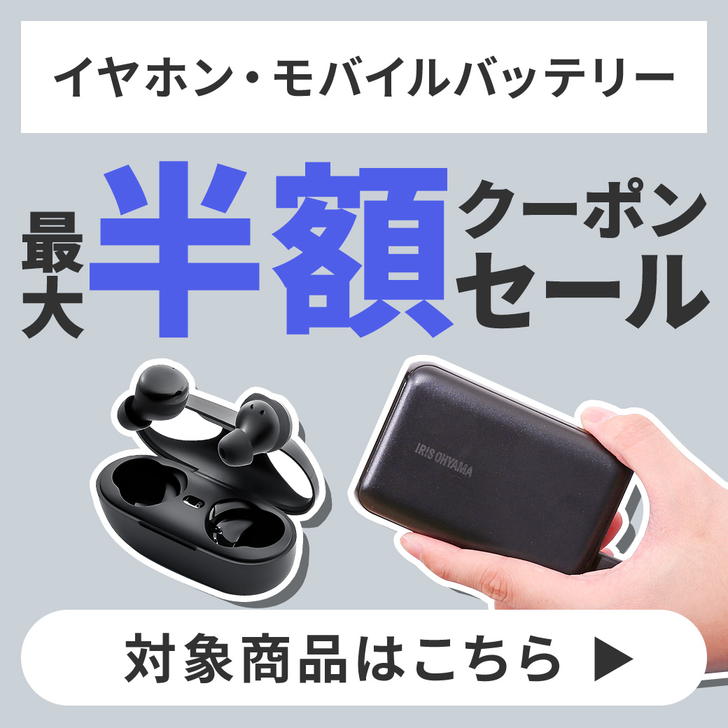 モバイルバッテリー