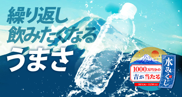 天然水 商品画像