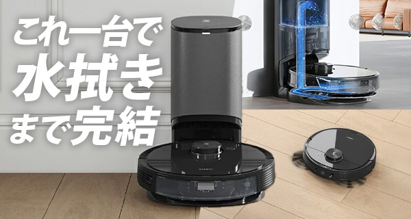 ロボット掃除機 商品画像