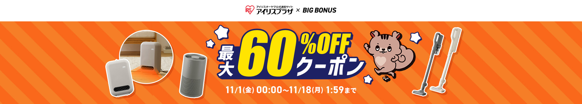 アイリスプラザyahoo｜最大60%OFFクーポン タイトル画像