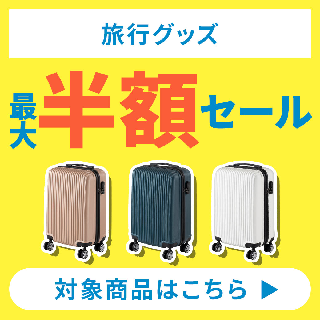 旅行用品