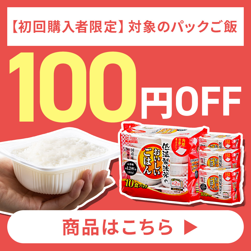 パックご飯