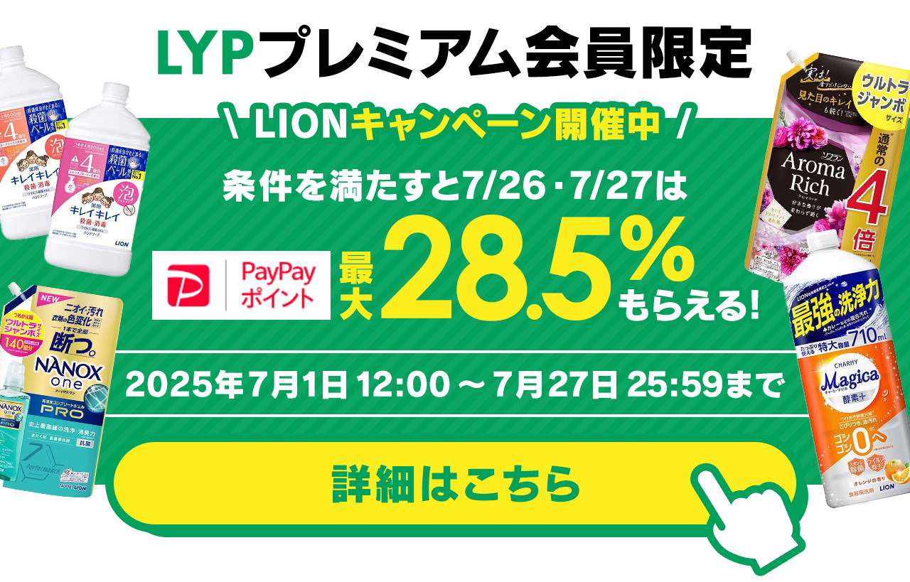アイリスプラザ Yahoo!店 - LION キャンペーン｜Yahoo!ショッピング