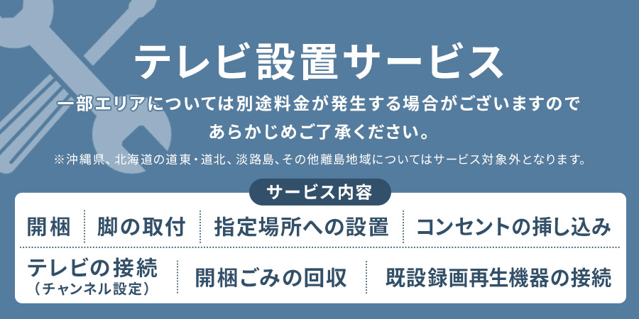 テレビ設置サービス/リサイクル回収｜アイリスプラザYahoo!店