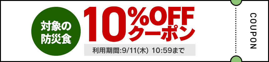 防災特集