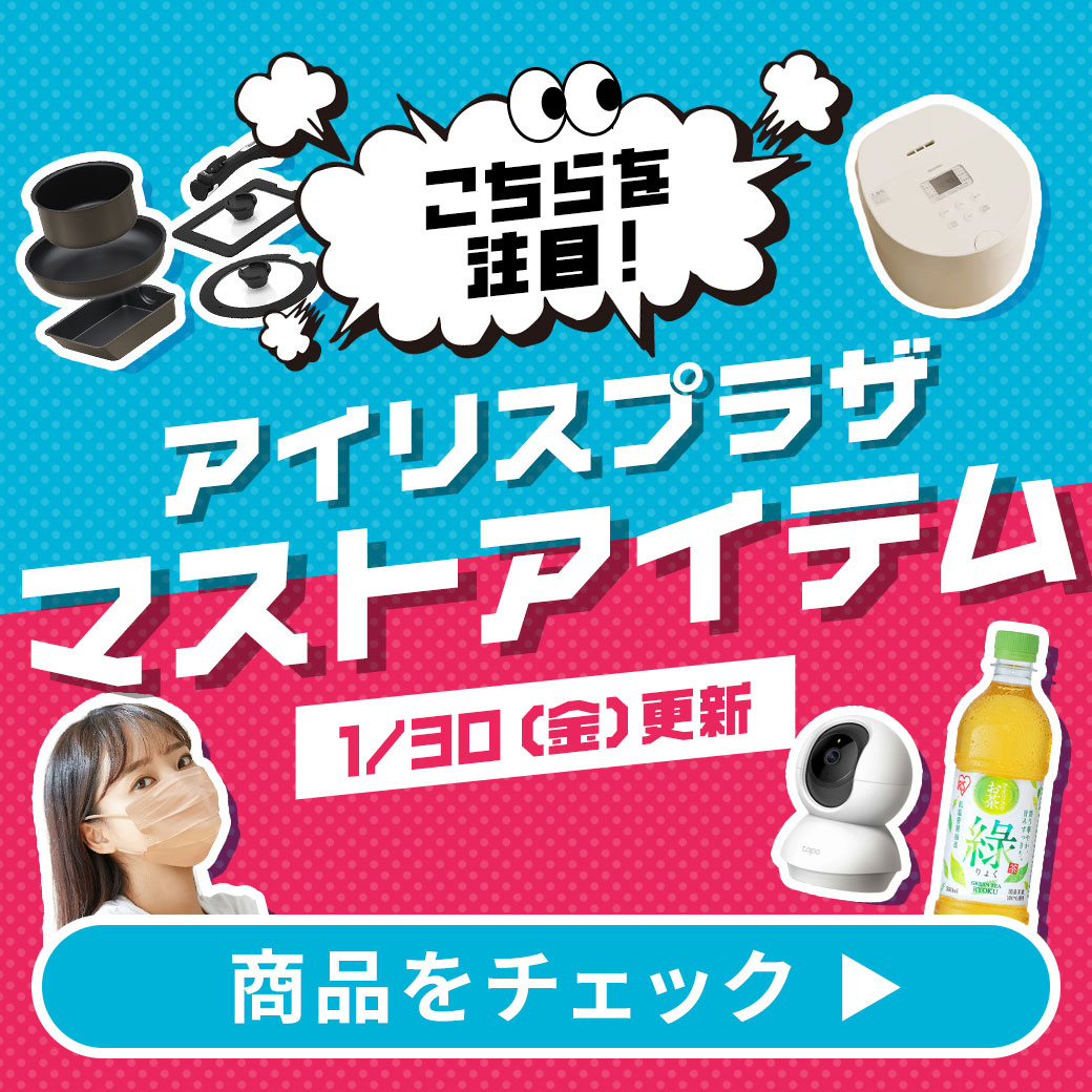 マストアイテム