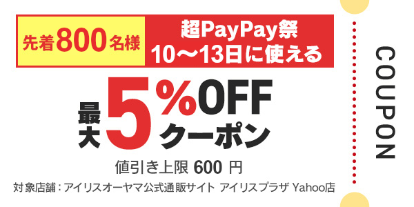 セールページD | アイリスプラザYahoo店