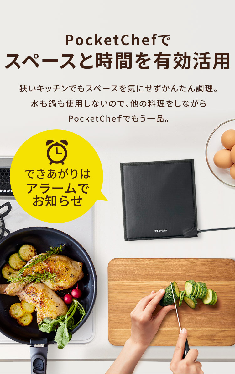 【新品未使用】Pocket Chef IRIS OHYAMA IRIS OHYAMA ＼TV放映されました！／ ポケットシェフ アイリス