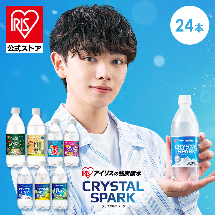 ＼新フレーバー登場／ 炭酸水 500ml 24本 強炭酸水 アイリスオーヤマ ラベルレス ジンジャーエール 和梨 レモン フレーバー クリスタルスパーク * | IRIS OHYAMA